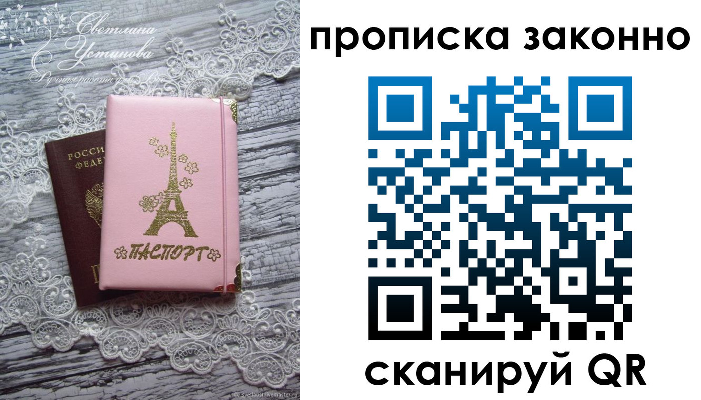 прописка паспорт в Хабаровском крае
