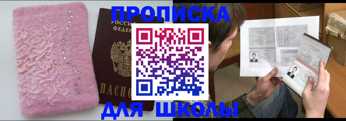 прописка в Хабаровском крае