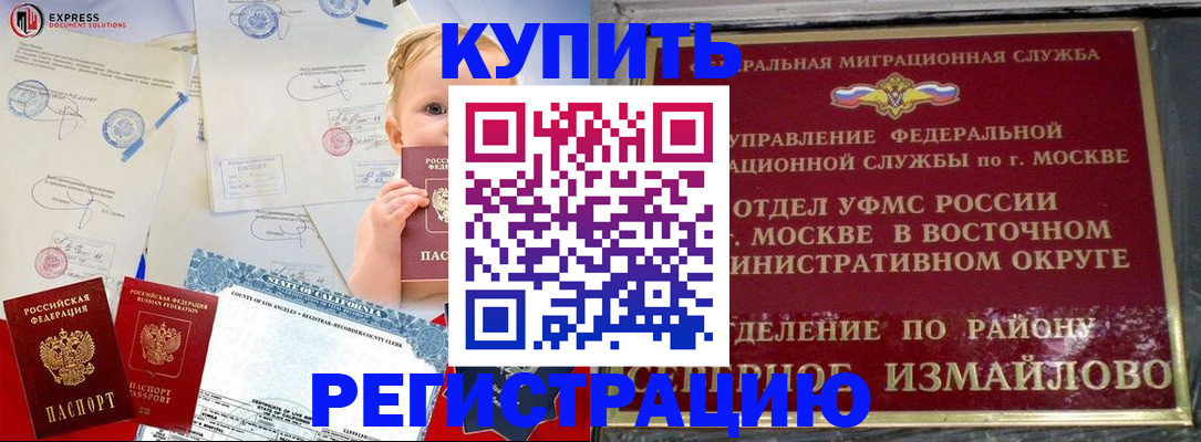 прописка законно в Хабаровском крае