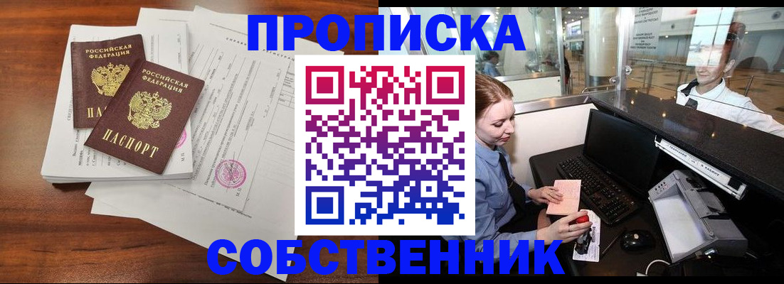 прописка законно в Хабаровском крае