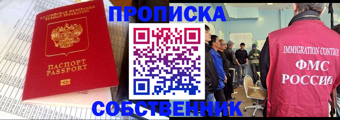 прописка от собственника в Хабаровском крае